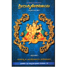 ರುಕ್ಮಿಣೀಶ ವಿಜಯ [Rukminisha Vijaya]